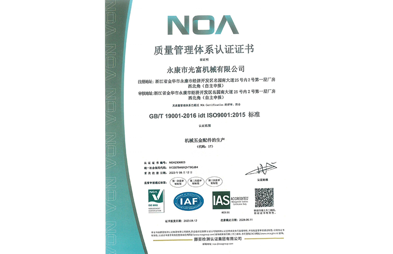 秦皇岛光富机械ISO9001 证书